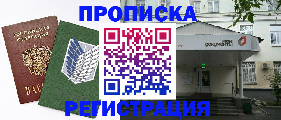 где прописаться в Ингушетии