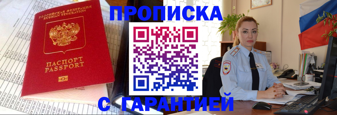 прописка 2025 в Ингушетии