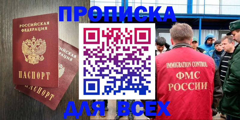 временная регистрация купить в Ингушетии