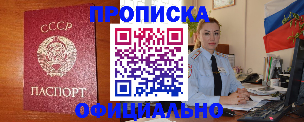 временная регистрация купить в Ингушетии