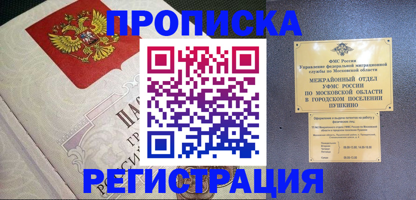 временная прописка в Ингушетии
